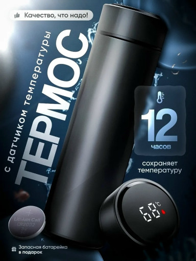 Термос САДОВОД официальный интернет-каталог