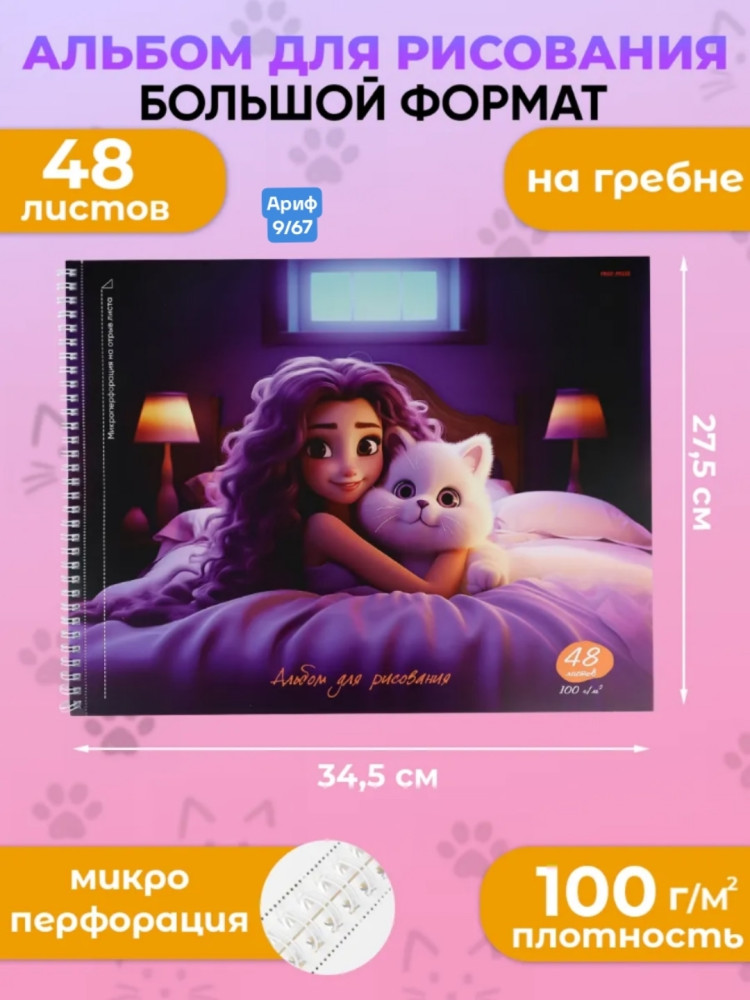 Альбом для рисования купить в Интернет-магазине Садовод База - цена 80 руб Садовод интернет-каталог