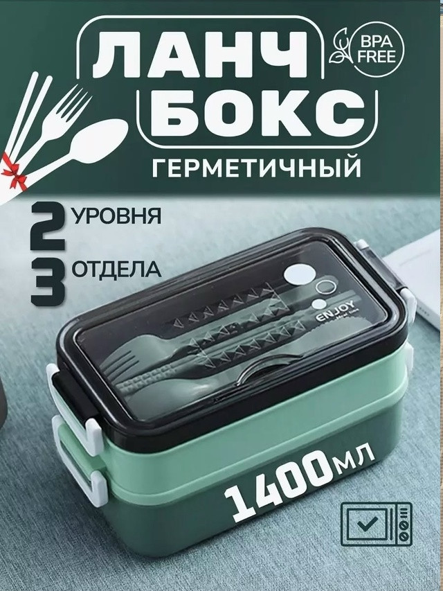 Ланч бокс купить в Интернет-магазине Садовод База - цена 299 руб Садовод интернет-каталог