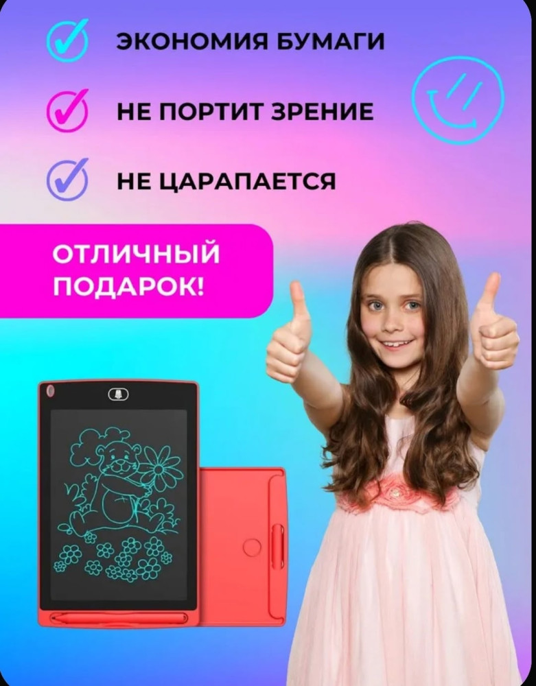 Графический электронный планшет купить в Интернет-магазине Садовод База - цена 130 руб Садовод интернет-каталог