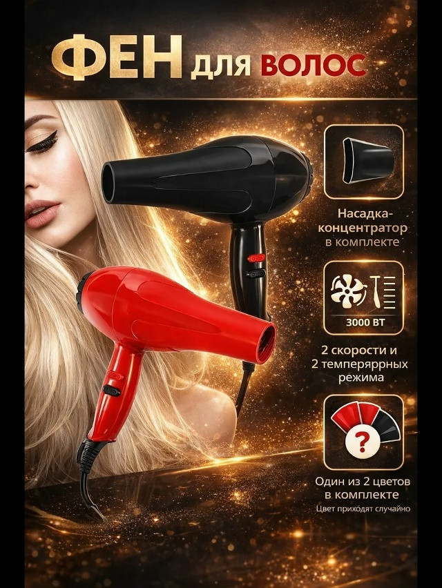 Фен купить в Интернет-магазине Садовод База - цена 300 руб Садовод интернет-каталог