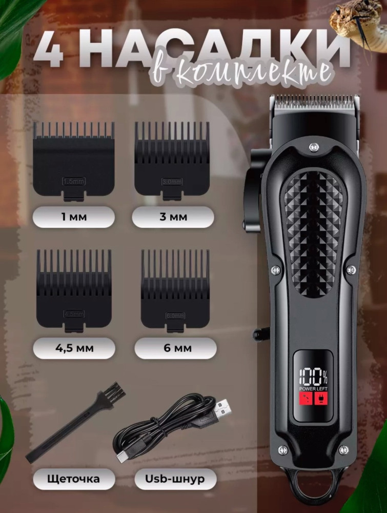 машинка для стрижки волос и бритья купить в Интернет-магазине Садовод База - цена 750 руб Садовод интернет-каталог