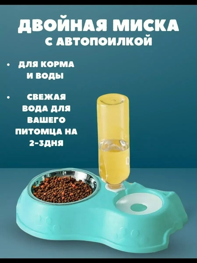 миска для животных с автопоилкой купить в Интернет-магазине Садовод База - цена 249 руб Садовод интернет-каталог