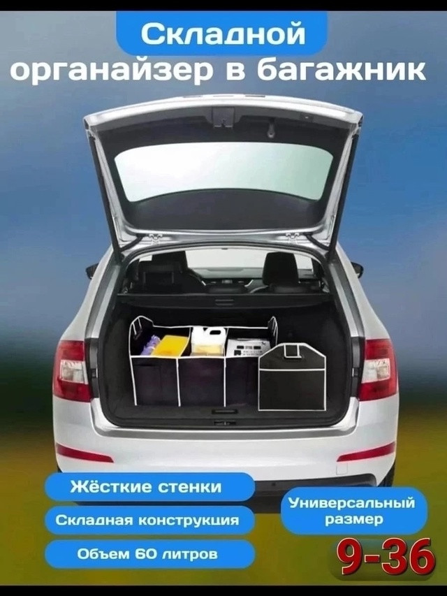 Складной органайзер в багажник купить в Интернет-магазине Садовод База - цена 150 руб Садовод интернет-каталог