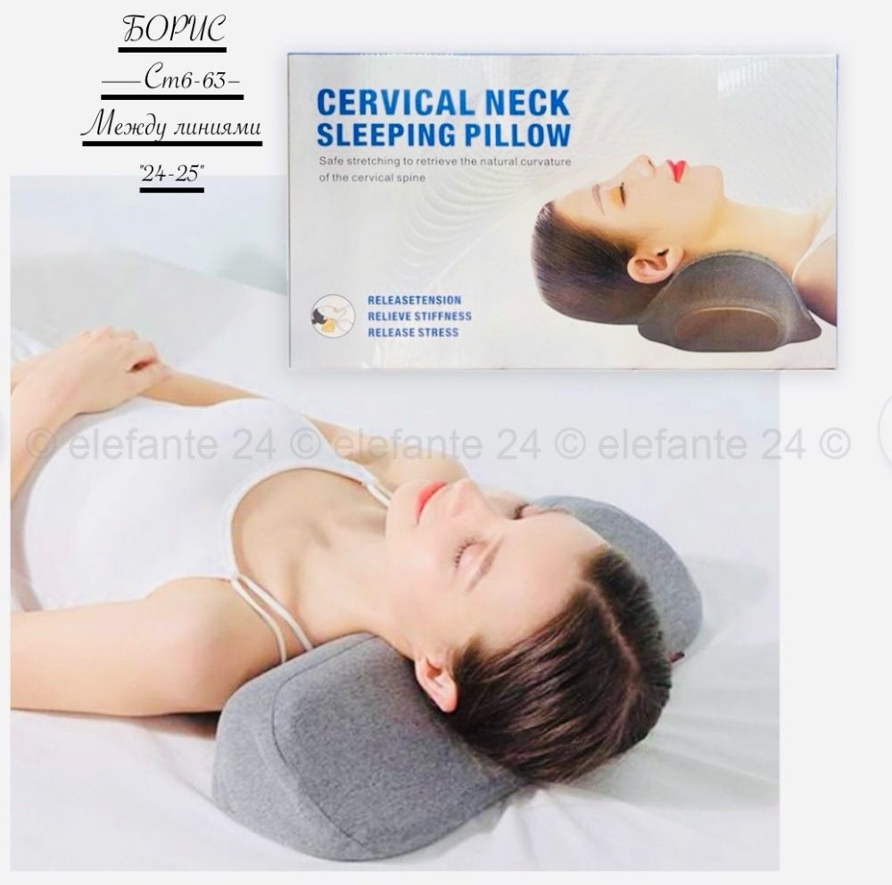 Подушка Cervical Neck Sleeping Pillow купить в Интернет-магазине Садовод База - цена 550 руб Садовод интернет-каталог