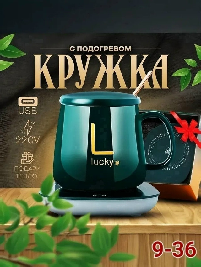 Кружка с  подогревом купить в Интернет-магазине Садовод База - цена 400 руб Садовод интернет-каталог