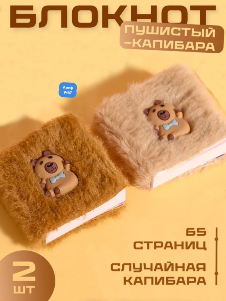 блокнот купить в Интернет-магазине Садовод База - цена 90 руб Садовод интернет-каталог