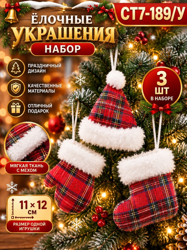 Новогоднее  украшение купить в Интернет-магазине Садовод База - цена 200 руб Садовод интернет-каталог