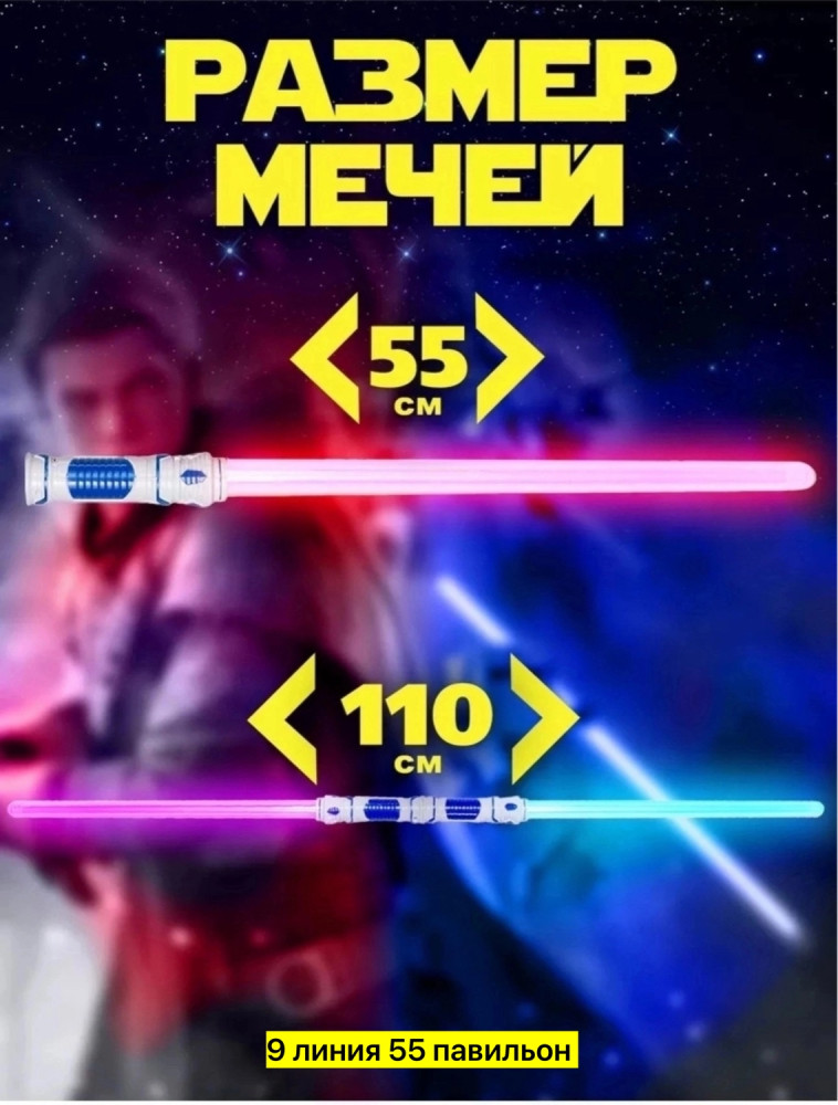 Световые мечи купить в Интернет-магазине Садовод База - цена 250 руб Садовод интернет-каталог