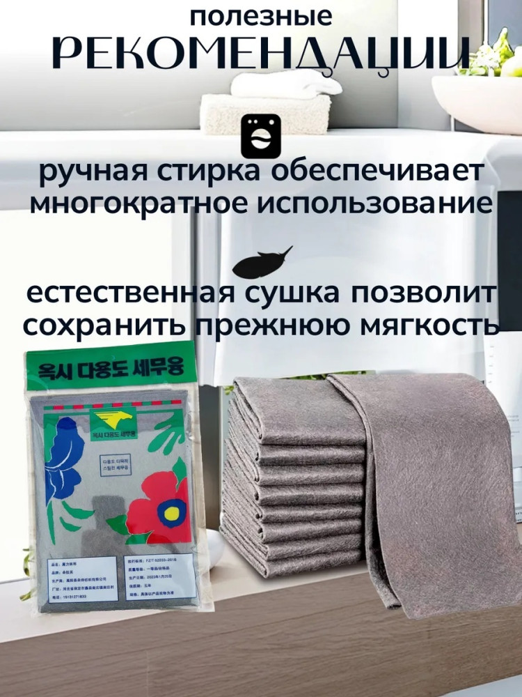 корейская тряпка для уборки стекол и зеркал купить в Интернет-магазине Садовод База - цена 35 руб Садовод интернет-каталог