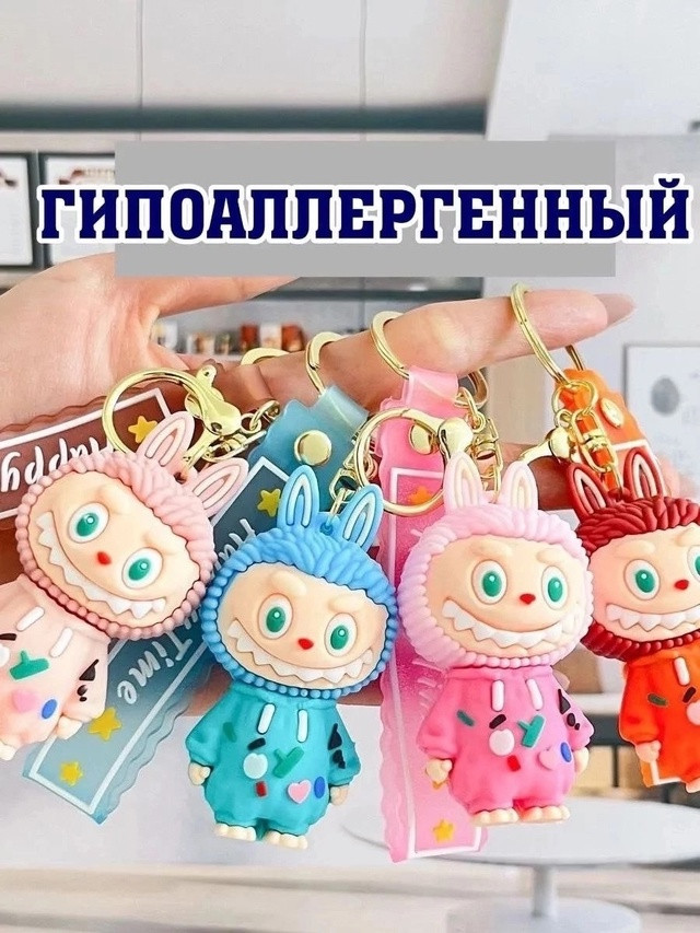 Брелок для ключей Лабубу купить в Интернет-магазине Садовод База - цена 800 руб Садовод интернет-каталог
