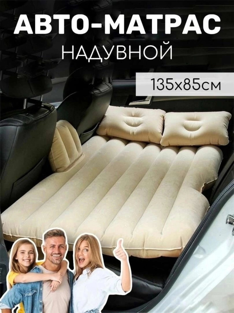 Автомобильный матрас купить в Интернет-магазине Садовод База - цена 1499 руб Садовод интернет-каталог