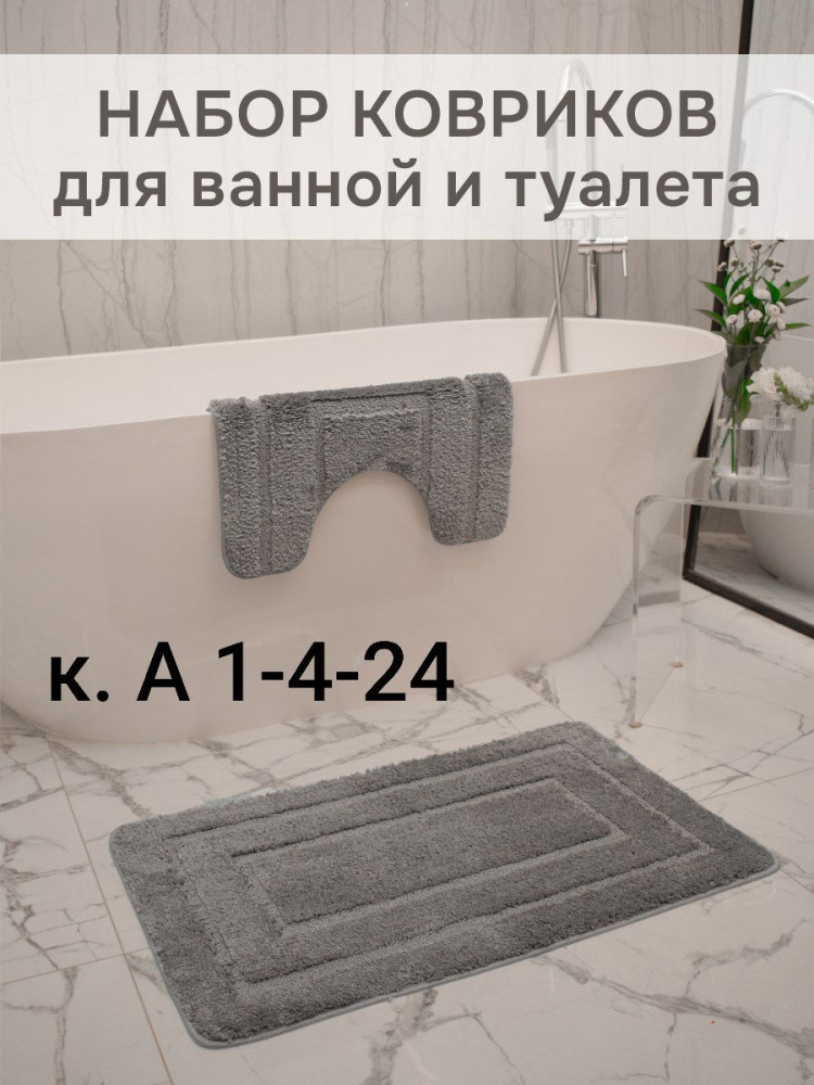 Набор ковриков купить в Интернет-магазине Садовод База - цена 500 руб Садовод интернет-каталог