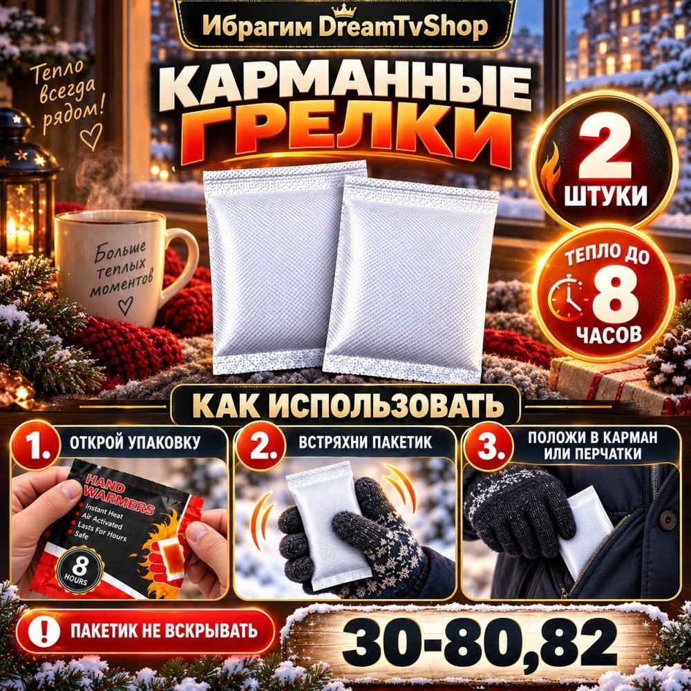 Карманные согревающие грелки для рук купить в Интернет-магазине Садовод База - цена 50 руб Садовод интернет-каталог