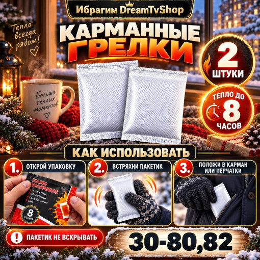 Карманные согревающие грелки для рук САДОВОД официальный интернет-каталог