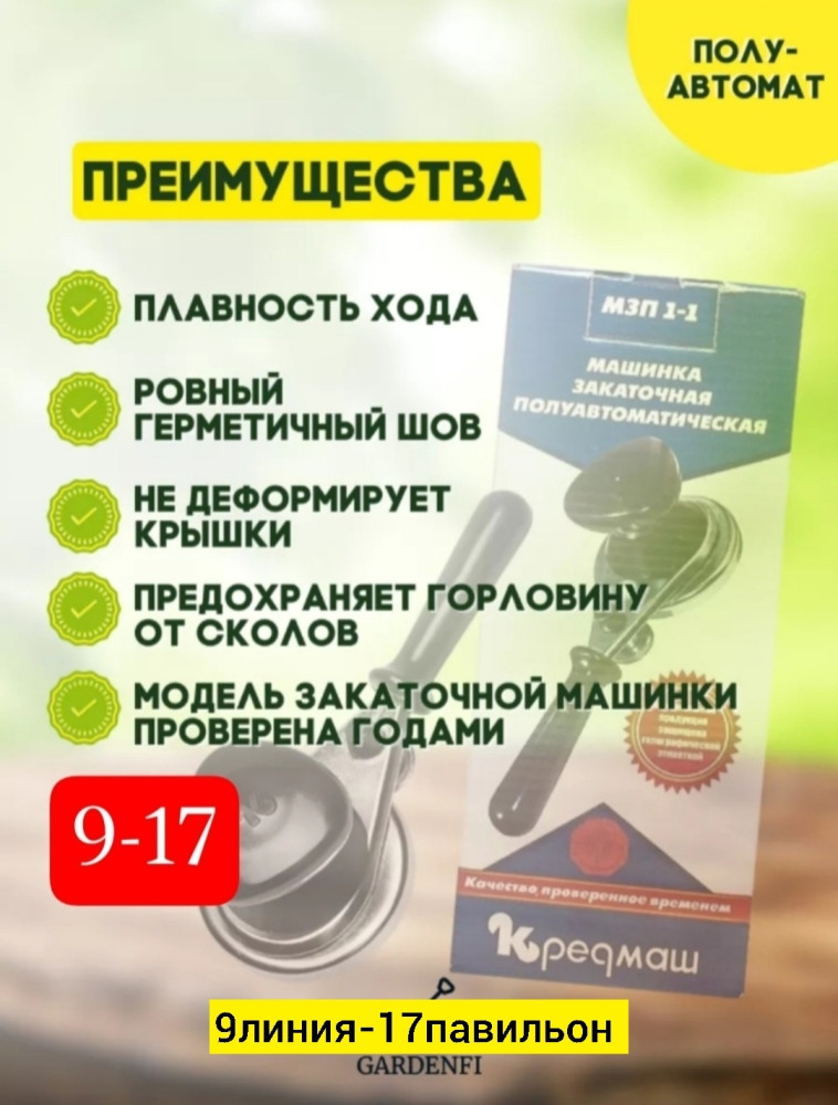 закаточная машинка купить в Интернет-магазине Садовод База - цена 300 руб Садовод интернет-каталог