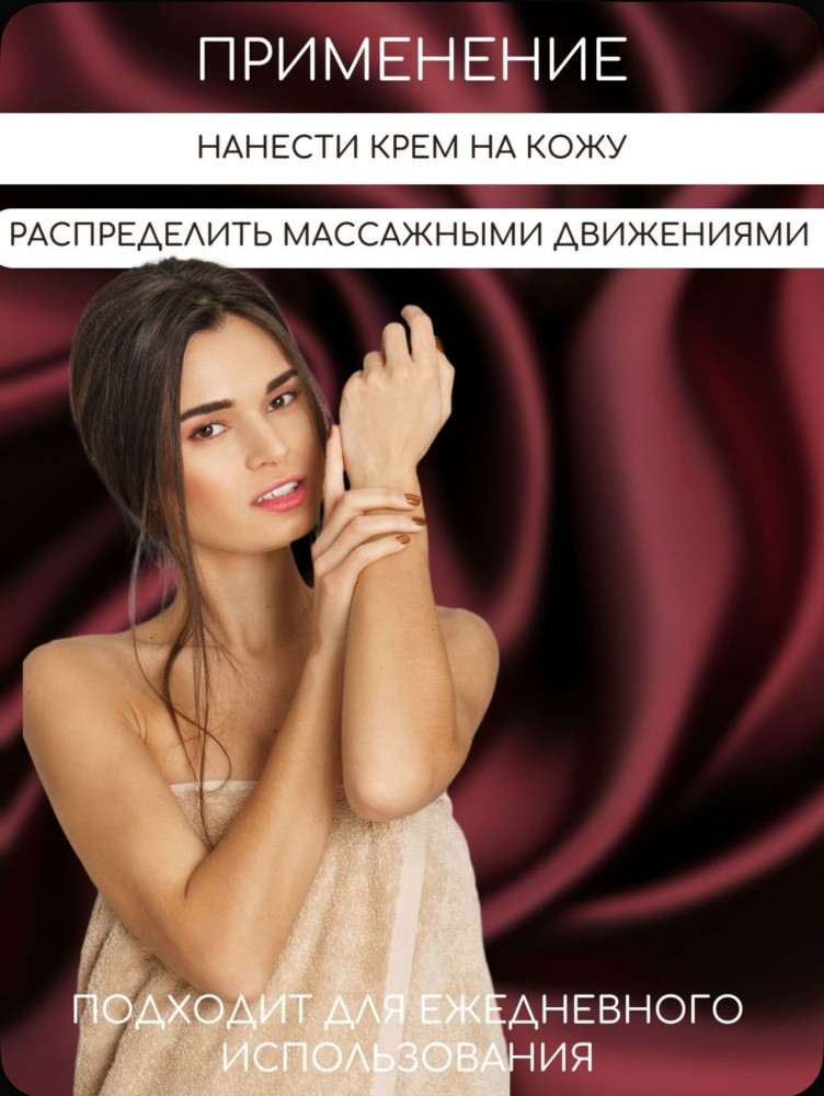 Парфюмированный крем купить в Интернет-магазине Садовод База - цена 350 руб Садовод интернет-каталог