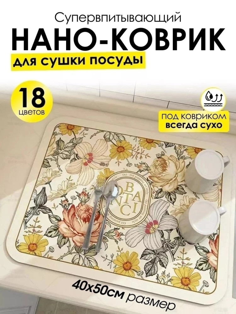 Коврик для сушки посуды купить в Интернет-магазине Садовод База - цена 140 руб Садовод интернет-каталог