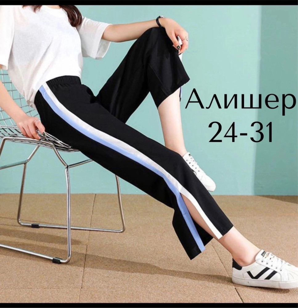 Стильные брюки в трех цветах купить в Интернет-магазине Садовод База - цена 99 руб Садовод интернет-каталог