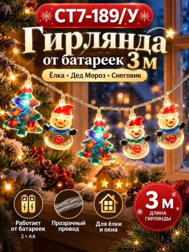 Гирлянда новогодняя САДОВОД официальный интернет-каталог