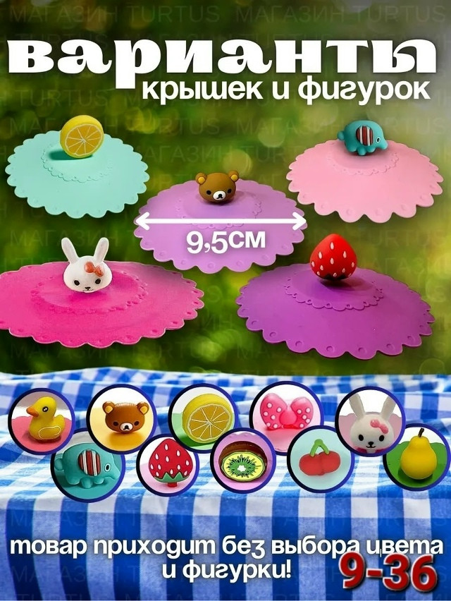 Силиконовые крышки купить в Интернет-магазине Садовод База - цена 50 руб Садовод интернет-каталог