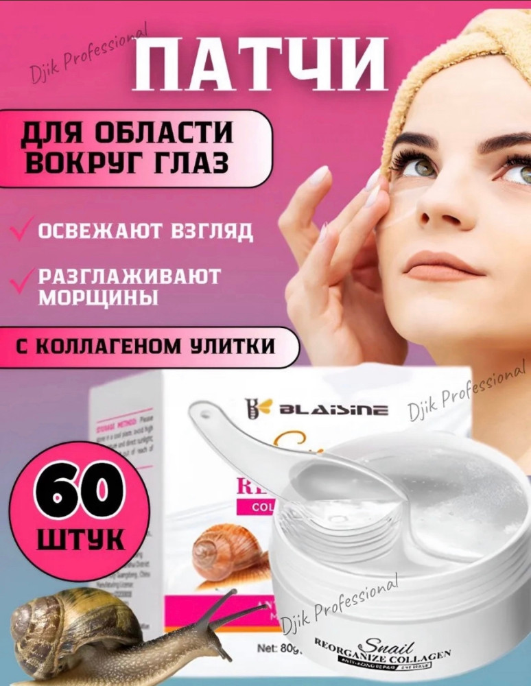 Патчи для глаз купить в Интернет-магазине Садовод База - цена 75 руб Садовод интернет-каталог