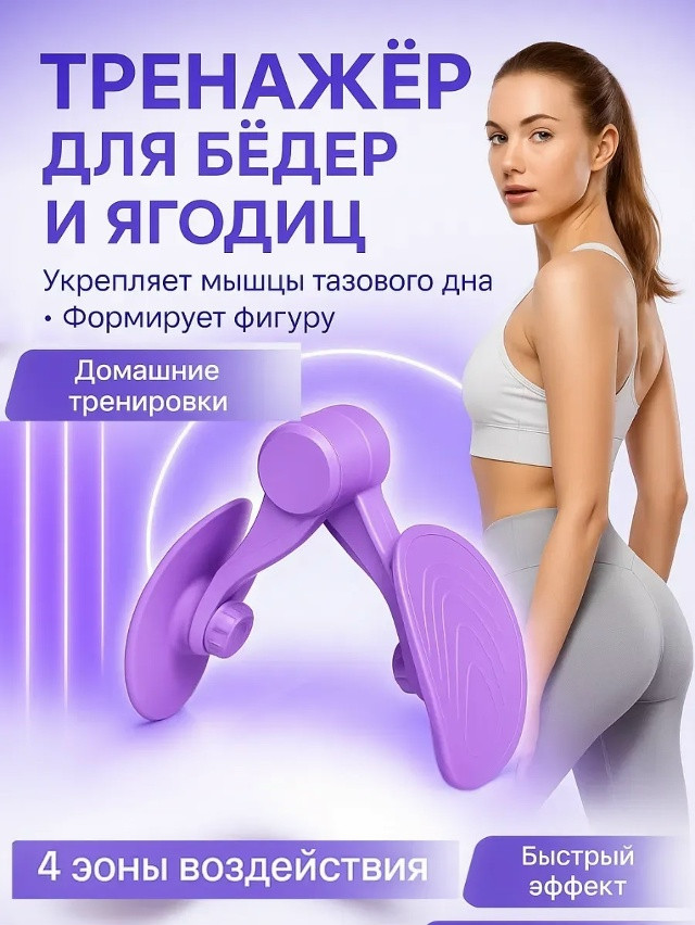 тренажер для ног и ягодиц купить в Интернет-магазине Садовод База - цена 250 руб Садовод интернет-каталог