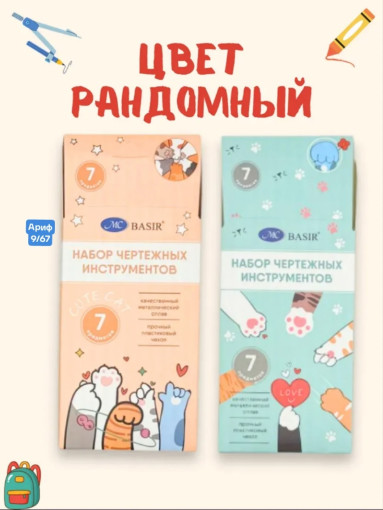 набор чертежных инструментов САДОВОД официальный интернет-каталог