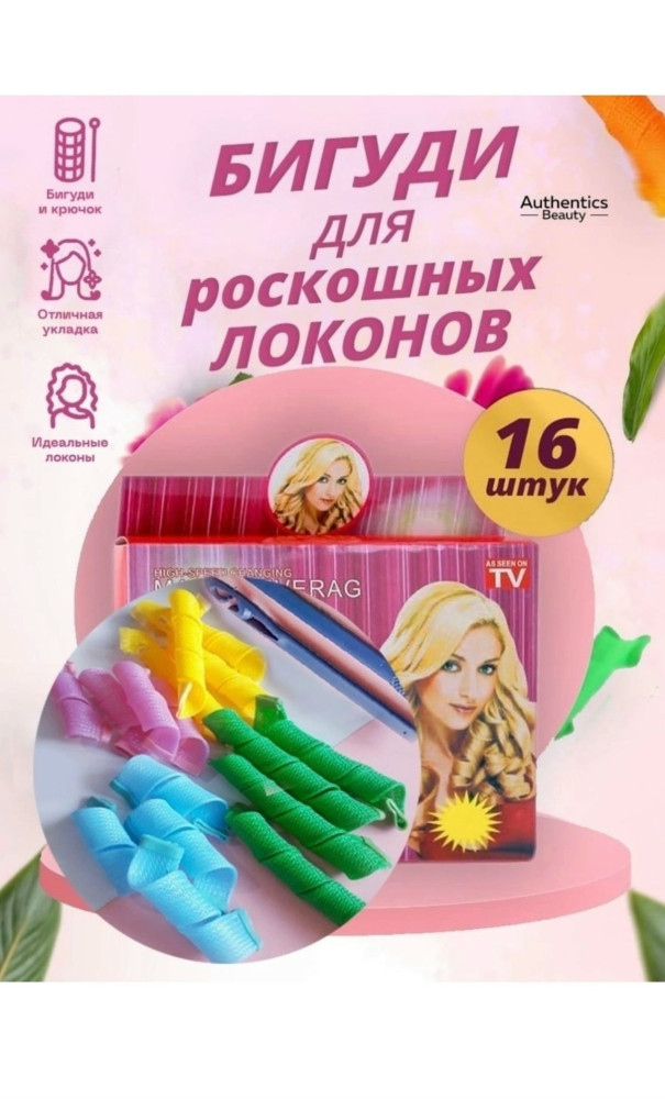 Волшебные бигуди купить в Интернет-магазине Садовод База - цена 150 руб Садовод интернет-каталог