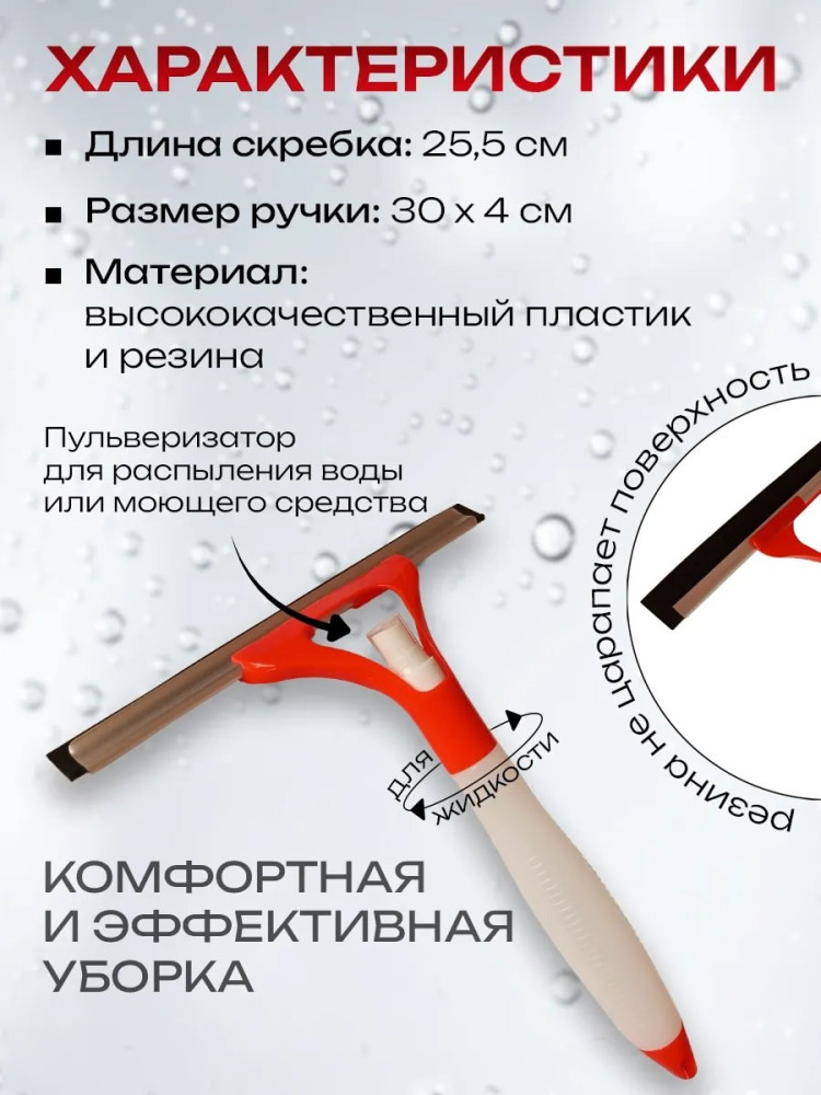 Водосгон с распылителем купить в Интернет-магазине Садовод База - цена 150 руб Садовод интернет-каталог