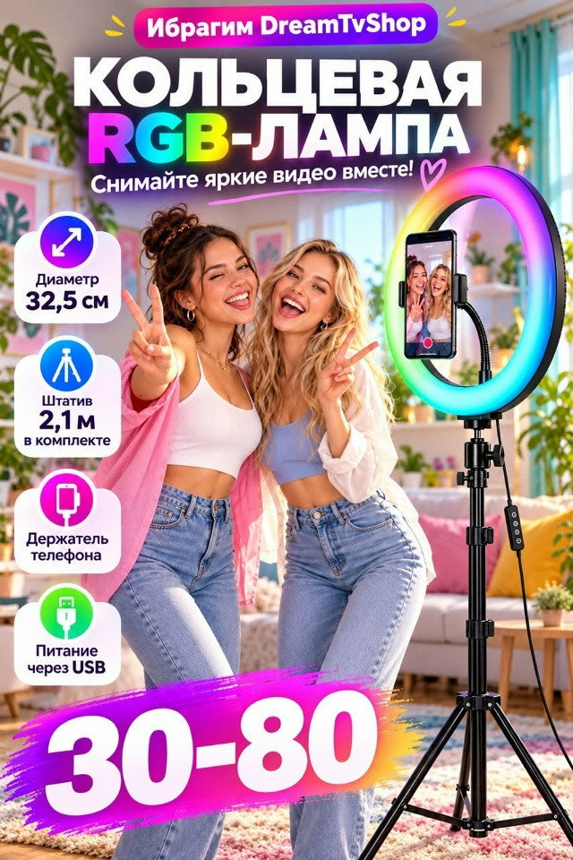 Кольцевая RGB-лампа со штативом купить в Интернет-магазине Садовод База - цена 650 руб Садовод интернет-каталог