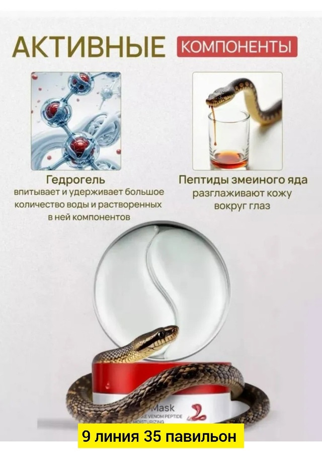 Патчи для глаз купить в Интернет-магазине Садовод База - цена 150 руб Садовод интернет-каталог