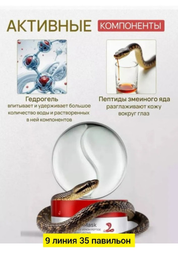 Патчи для глаз САДОВОД официальный интернет-каталог