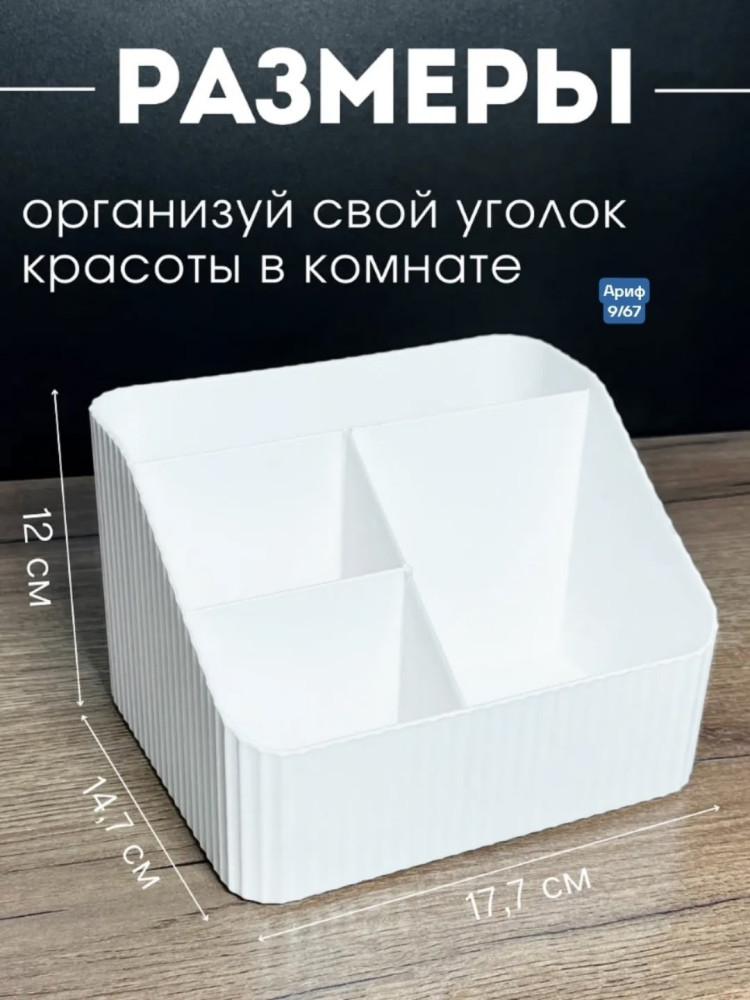 Органайзер для косметики купить в Интернет-магазине Садовод База - цена 250 руб Садовод интернет-каталог