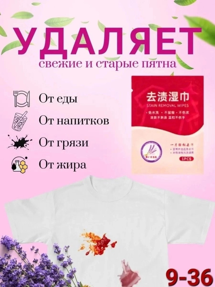 Салфетки от пятен купить в Интернет-магазине Садовод База - цена 80 руб Садовод интернет-каталог