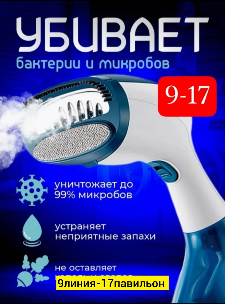 Отпариватель купить в Интернет-магазине Садовод База - цена 1000 руб Садовод интернет-каталог