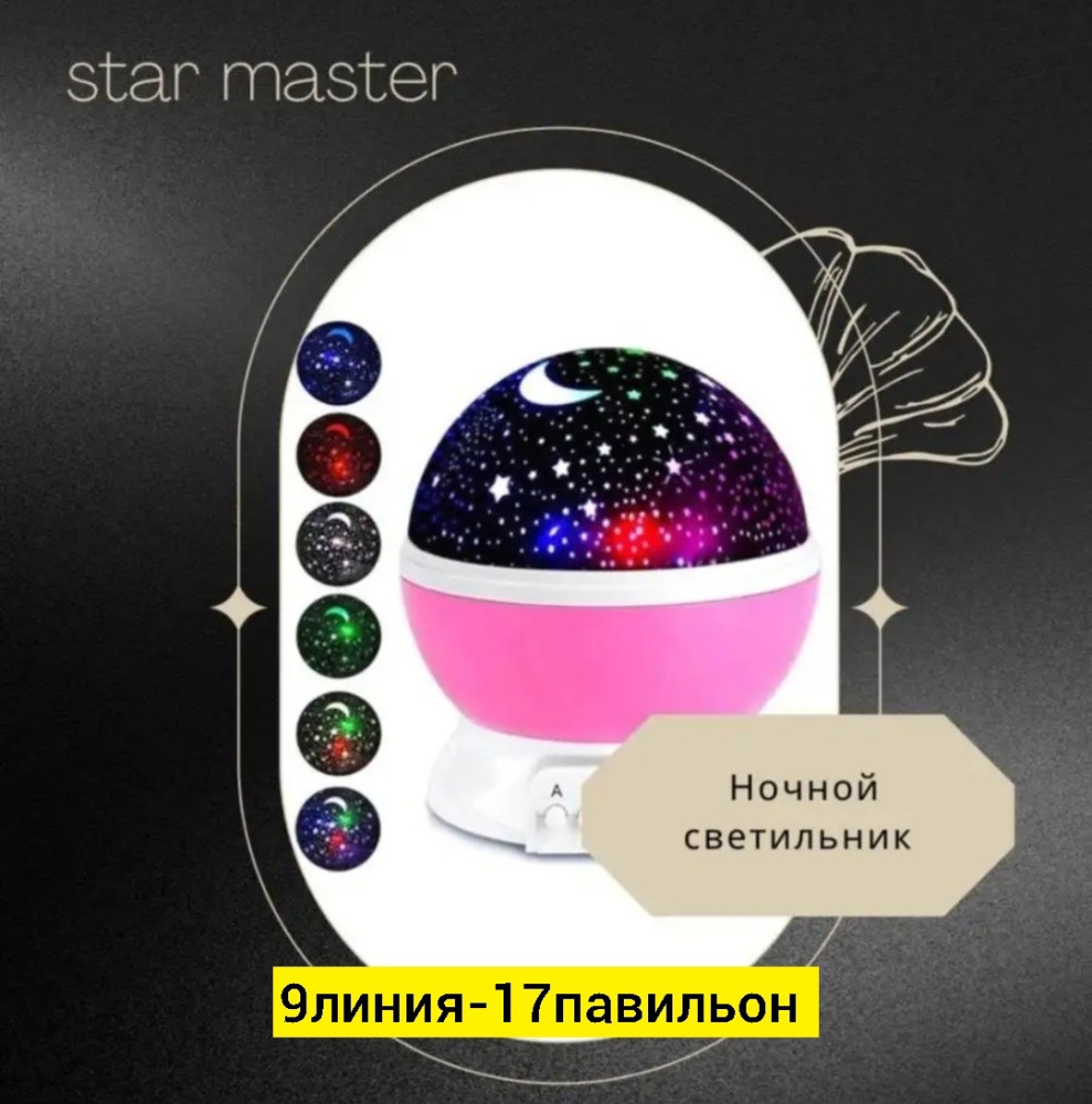 Ночник-проектор купить в Интернет-магазине Садовод База - цена 250 руб Садовод интернет-каталог