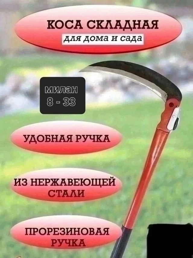 Коса складная купить в Интернет-магазине Садовод База - цена 150 руб Садовод интернет-каталог