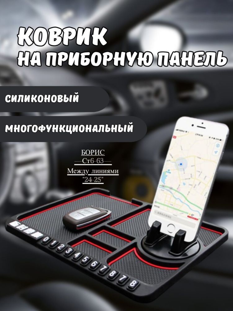Коврик на панель автомобиля противоскользящий премиум класса 🔻 купить в Интернет-магазине Садовод База - цена 150 руб Садовод интернет-каталог