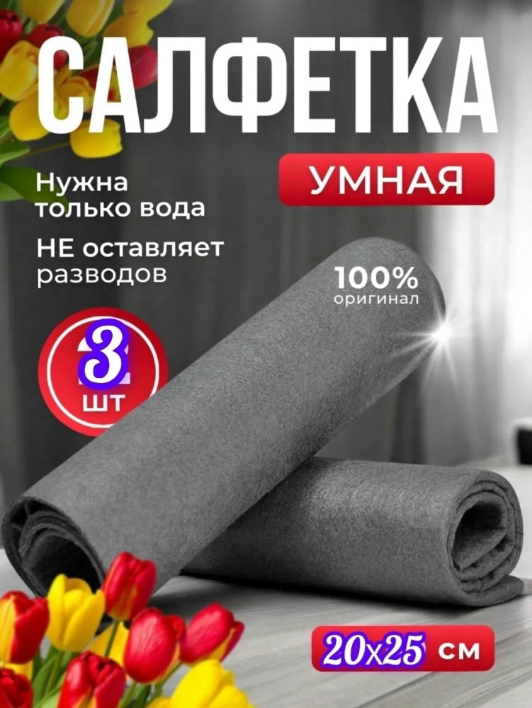 салфетка для уборки купить в Интернет-магазине Садовод База - цена 35 руб Садовод интернет-каталог