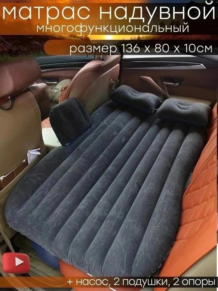 Автомобильный матрас купить в Интернет-магазине Садовод База - цена 950 руб Садовод интернет-каталог