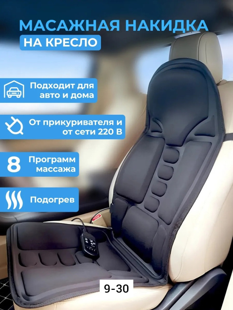 Массажная накидка купить в Интернет-магазине Садовод База - цена 1200 руб Садовод интернет-каталог