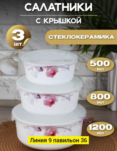 Набор салатников САДОВОД официальный интернет-каталог