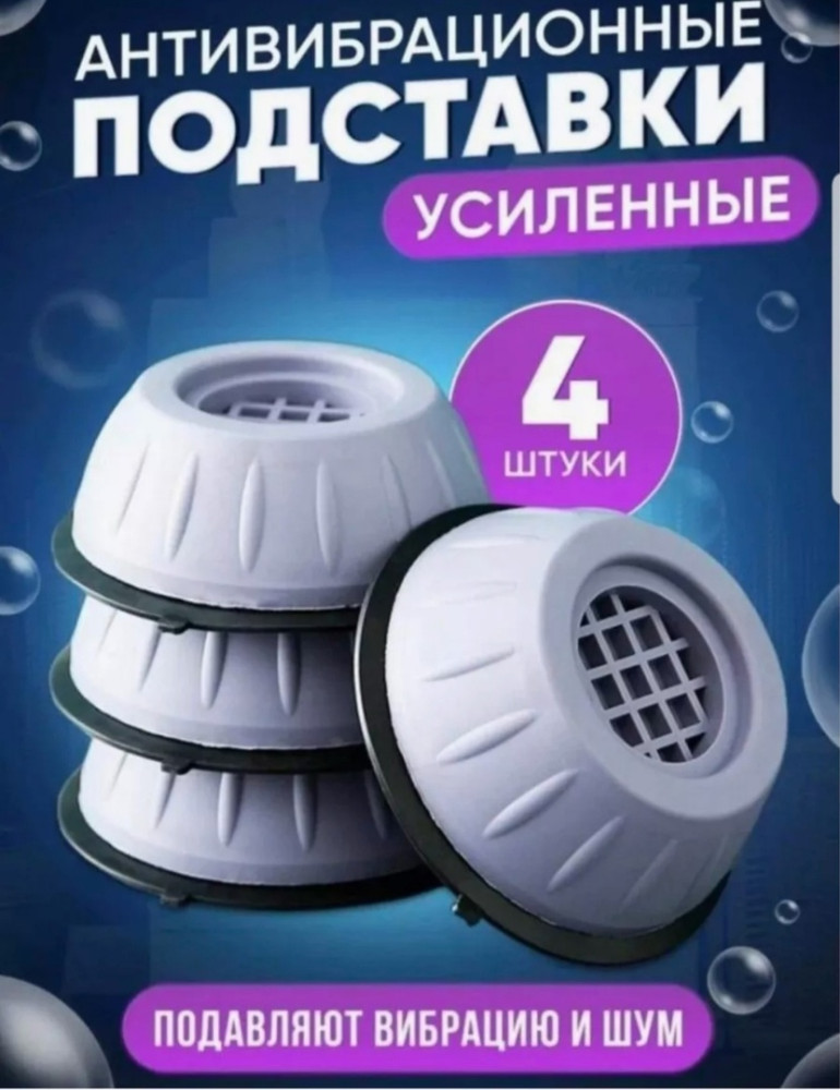 подставки для стиральной машины купить в Интернет-магазине Садовод База - цена 99 руб Садовод интернет-каталог