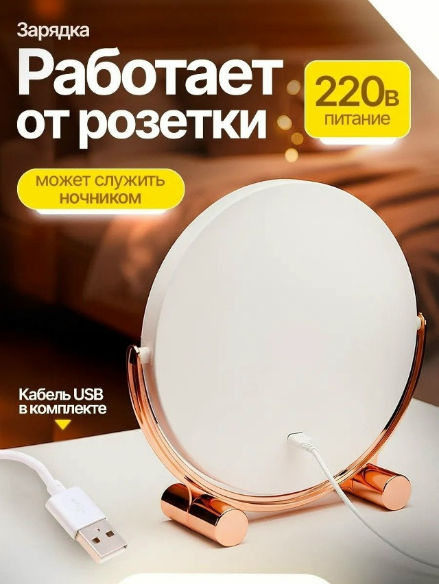 Настольное зеркало с подсветкой купить в Интернет-магазине Садовод База - цена 600 руб Садовод интернет-каталог