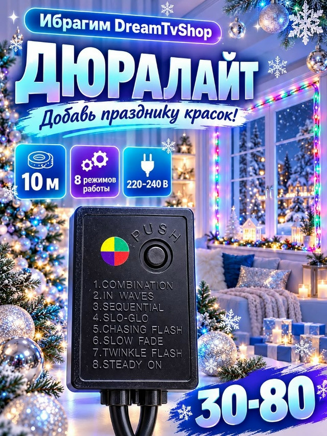 гирлянда купить в Интернет-магазине Садовод База - цена 400 руб Садовод интернет-каталог