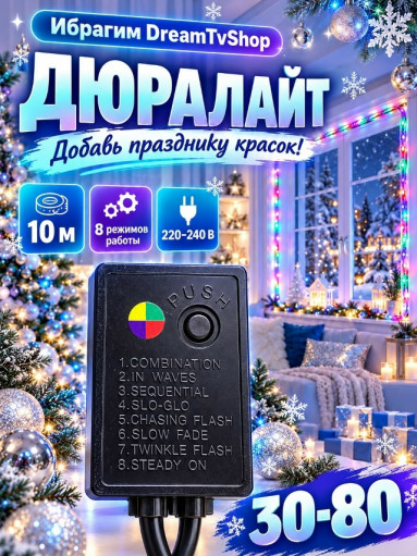 гирлянда САДОВОД официальный интернет-каталог