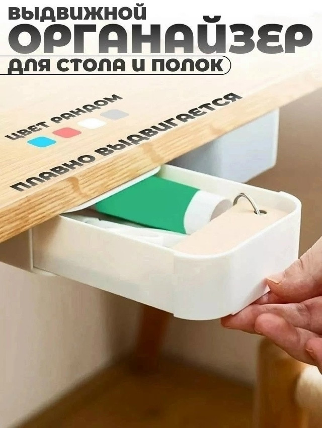 Органайзер для хранения выдвижной купить в Интернет-магазине Садовод База - цена 200 руб Садовод интернет-каталог