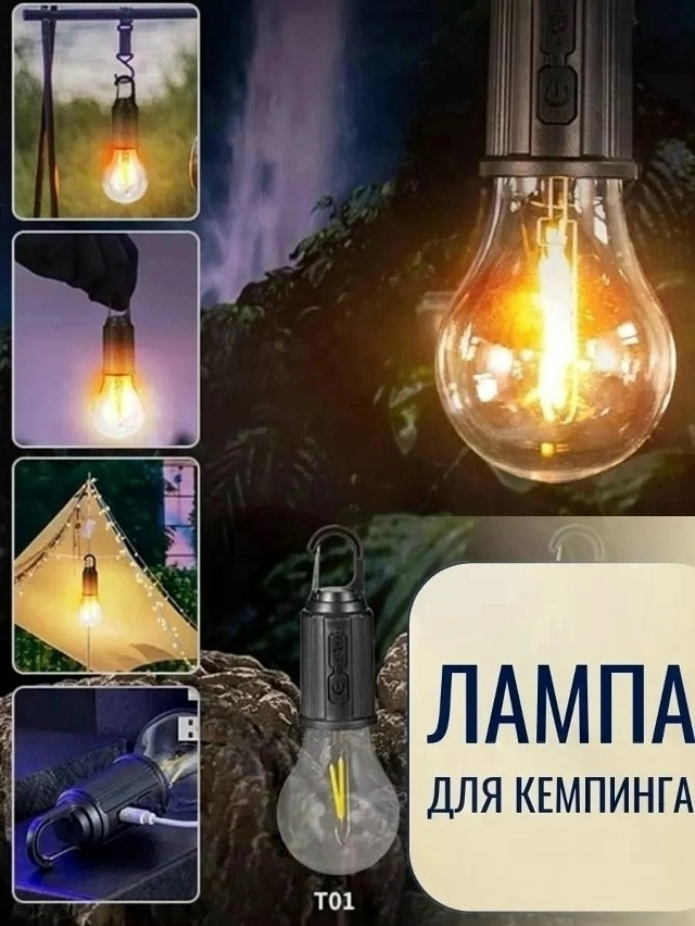 Фонари для кемпинга купить в Интернет-магазине Садовод База - цена 120 руб Садовод интернет-каталог