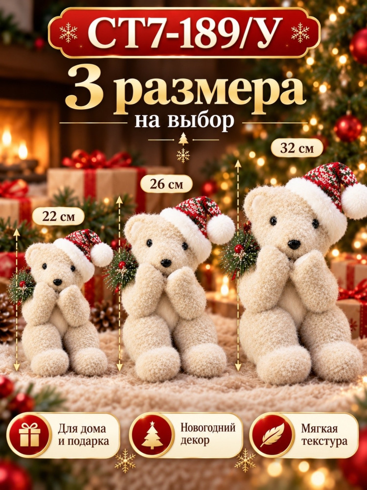 Новогодний мишка в шапке купить в Интернет-магазине Садовод База - цена 2300 руб Садовод интернет-каталог